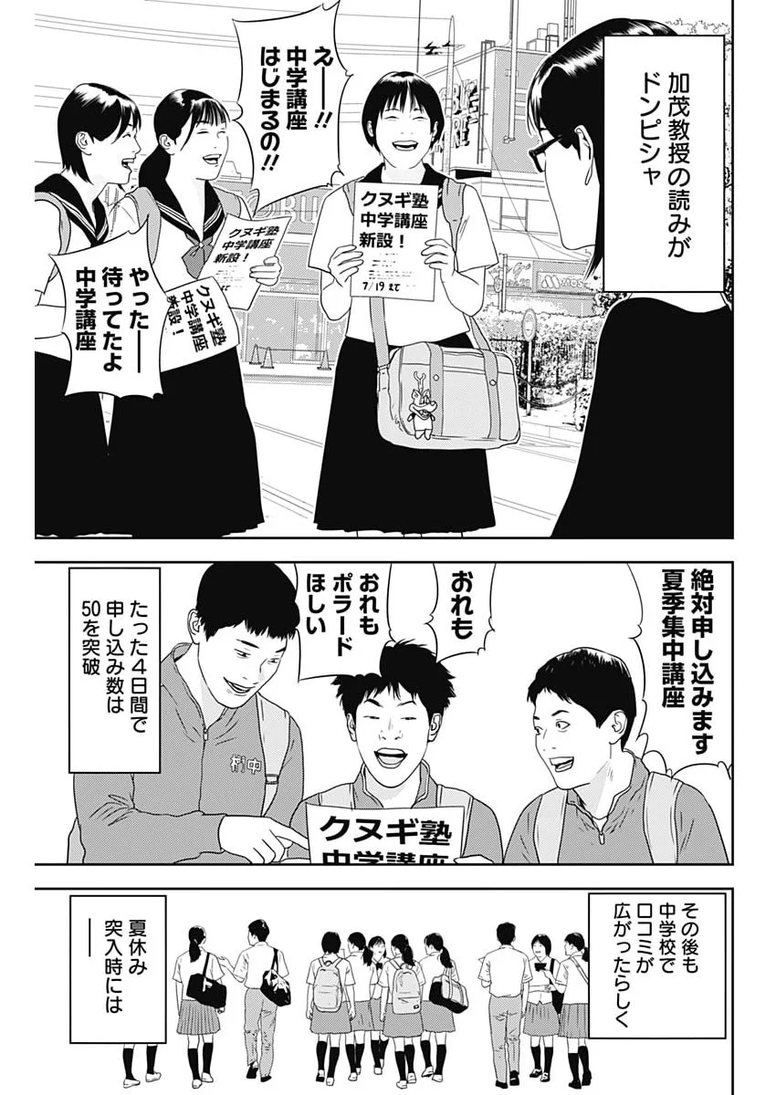 Kamo no Negi ni wa Doku ga Aru - Kamo Kyouju no "Ningen" Keizagaku Kougi Chapter 102 9ページ