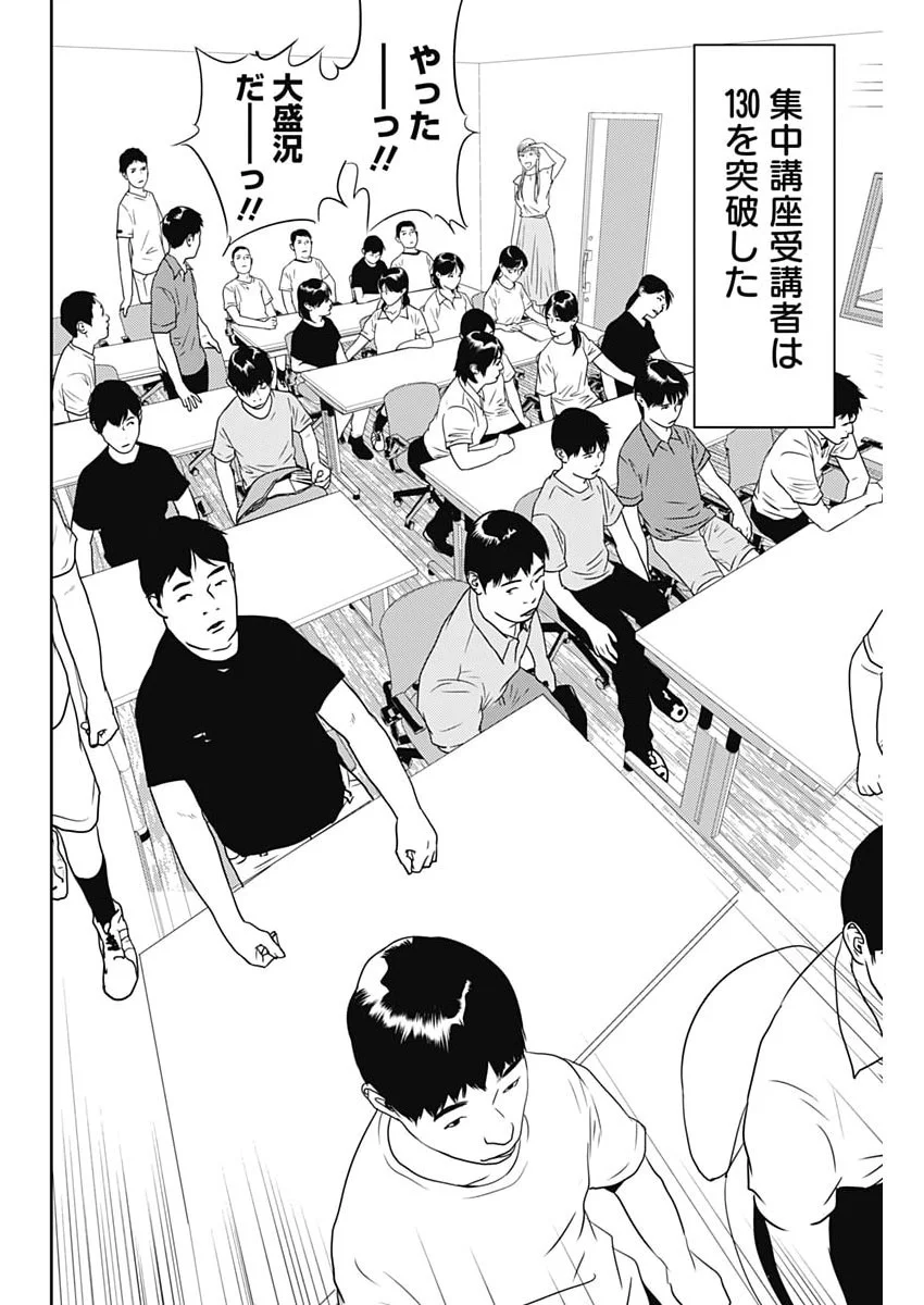 Kamo no Negi ni wa Doku ga Aru - Kamo Kyouju no "Ningen" Keizagaku Kougi Chapter 102 10ページ