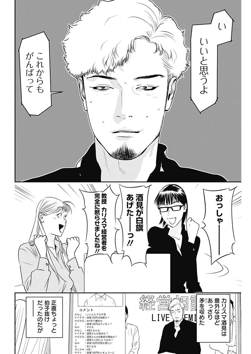 Kamo no Negi ni wa Doku ga Aru - Kamo Kyouju no "Ningen" Keizagaku Kougi Chapter 103 12ページ
