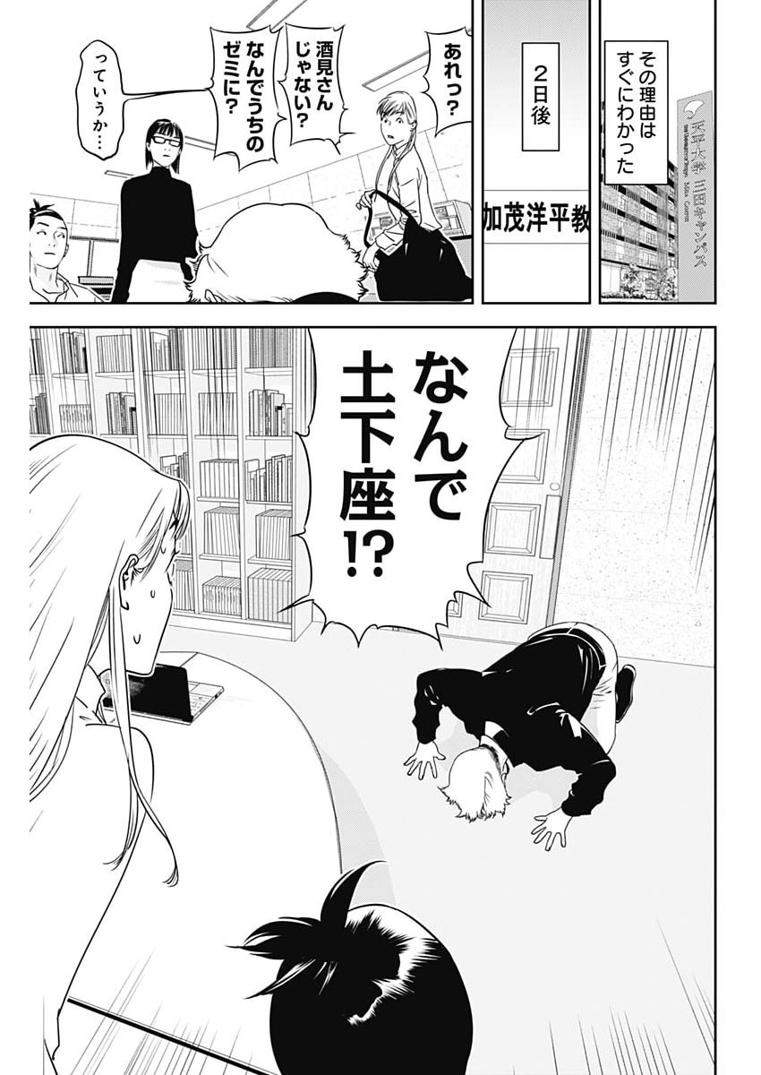 Kamo no Negi ni wa Doku ga Aru - Kamo Kyouju no "Ningen" Keizagaku Kougi Chapter 103 13ページ