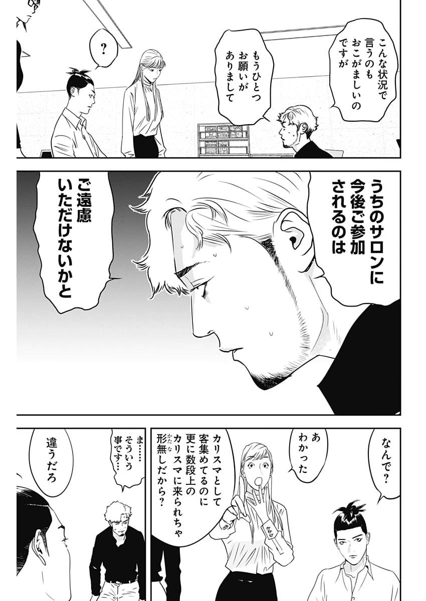 Kamo no Negi ni wa Doku ga Aru - Kamo Kyouju no "Ningen" Keizagaku Kougi Chapter 103 15ページ