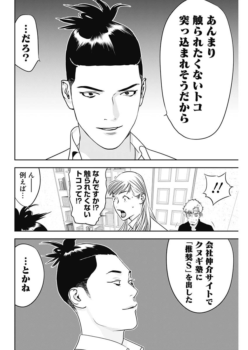 Kamo no Negi ni wa Doku ga Aru - Kamo Kyouju no "Ningen" Keizagaku Kougi Chapter 103 16ページ