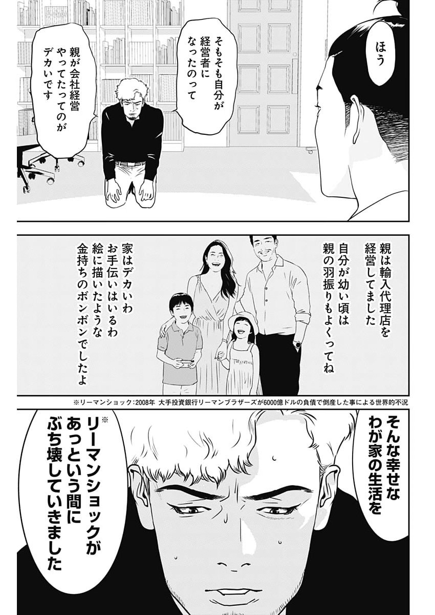 Kamo no Negi ni wa Doku ga Aru - Kamo Kyouju no "Ningen" Keizagaku Kougi Chapter 103 19ページ