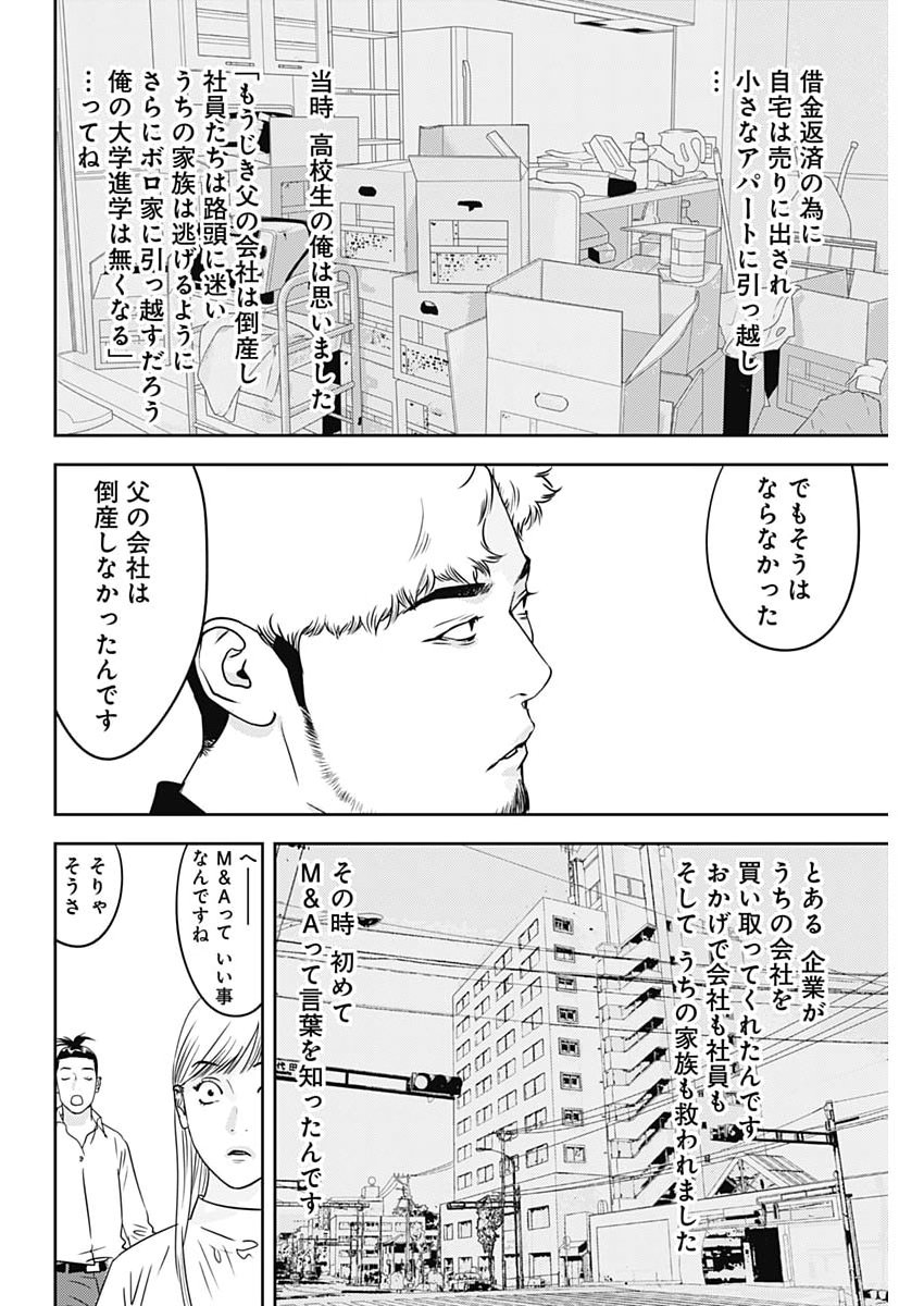 Kamo no Negi ni wa Doku ga Aru - Kamo Kyouju no "Ningen" Keizagaku Kougi Chapter 103 20ページ