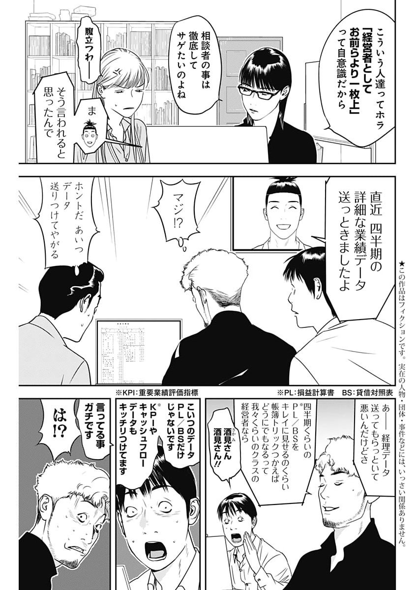 Kamo no Negi ni wa Doku ga Aru - Kamo Kyouju no "Ningen" Keizagaku Kougi Chapter 103 3ページ