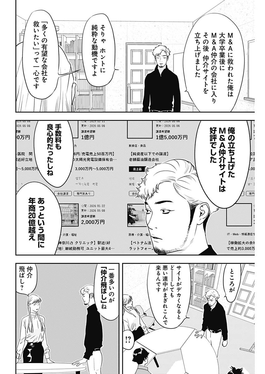 Kamo no Negi ni wa Doku ga Aru - Kamo Kyouju no "Ningen" Keizagaku Kougi Chapter 103 22ページ