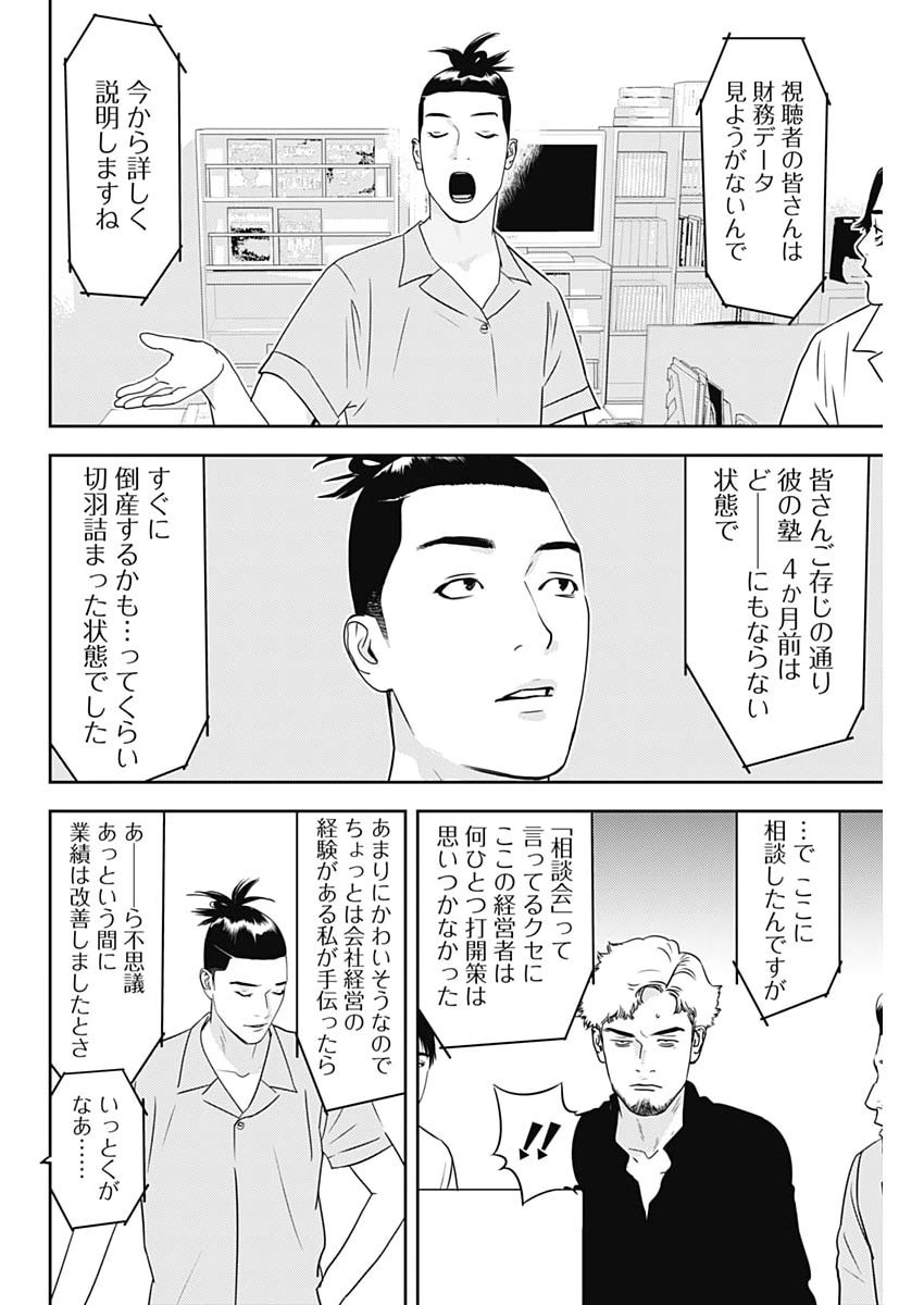 Kamo no Negi ni wa Doku ga Aru - Kamo Kyouju no "Ningen" Keizagaku Kougi Chapter 103 4ページ