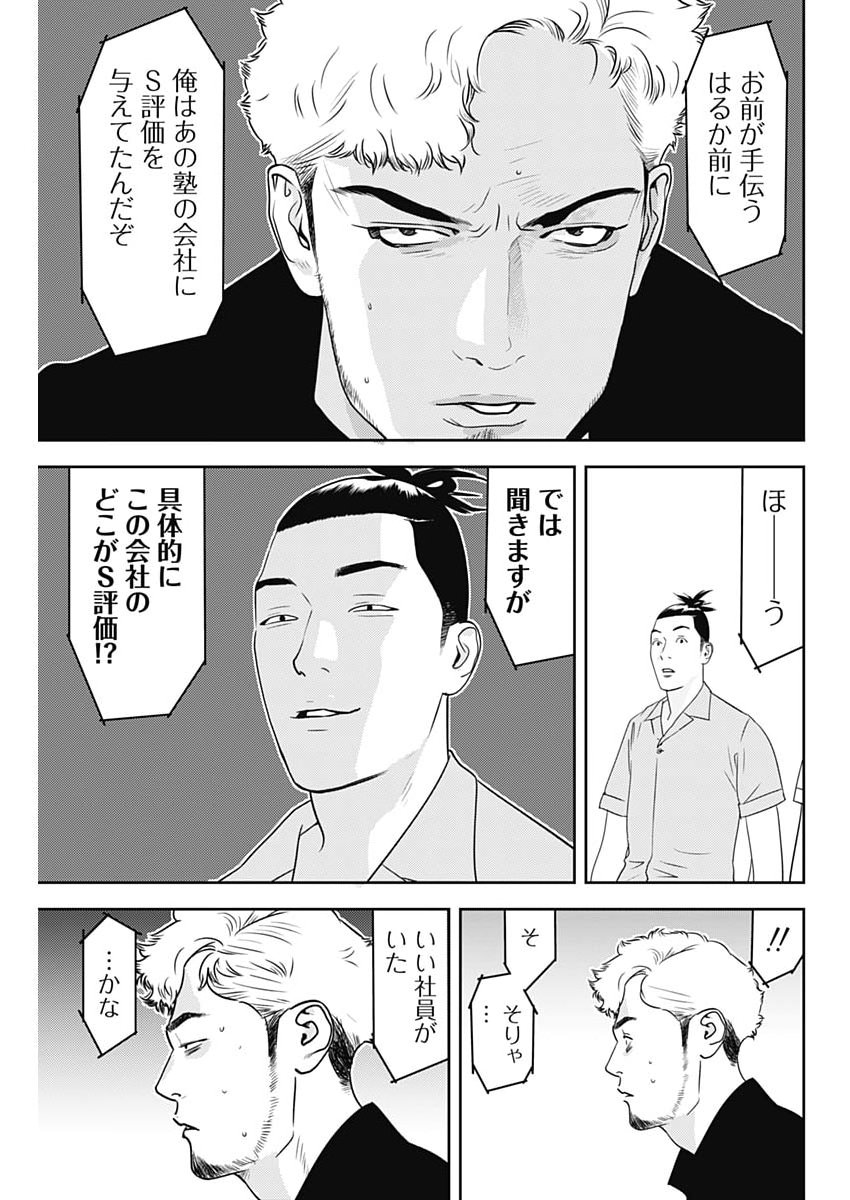 Kamo no Negi ni wa Doku ga Aru - Kamo Kyouju no "Ningen" Keizagaku Kougi Chapter 103 5ページ