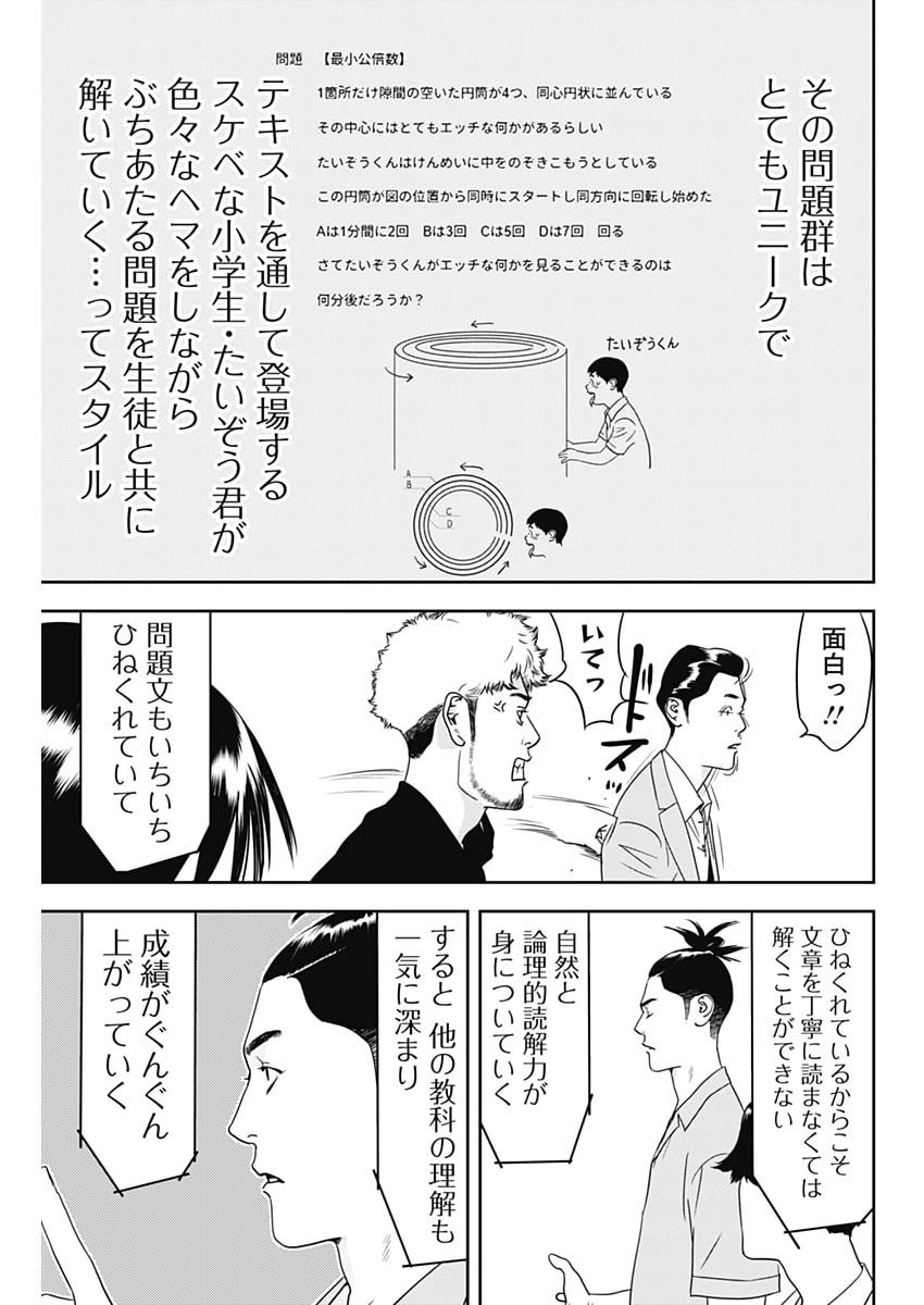 Kamo no Negi ni wa Doku ga Aru - Kamo Kyouju no "Ningen" Keizagaku Kougi Chapter 103 7ページ