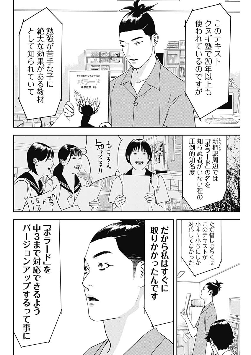 Kamo no Negi ni wa Doku ga Aru - Kamo Kyouju no "Ningen" Keizagaku Kougi Chapter 103 8ページ