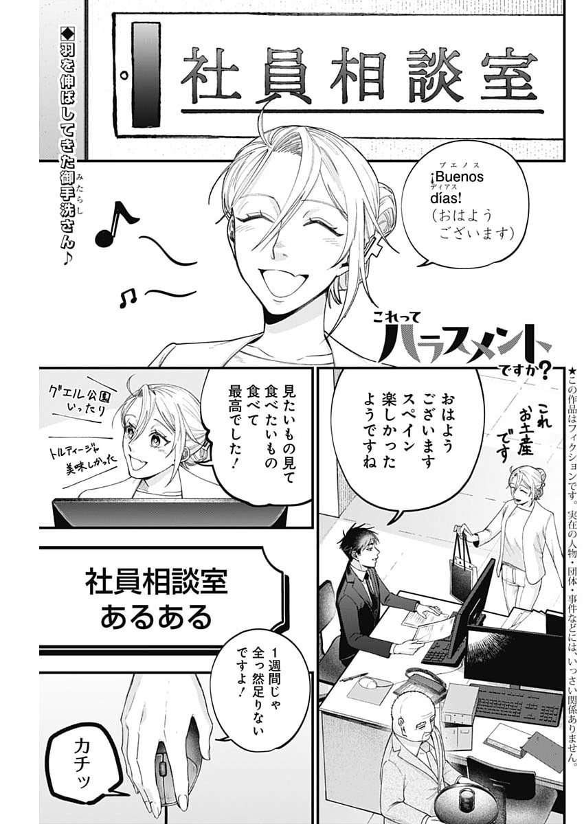 Korette Harassment Desu ka? Chapter 26 1ページ