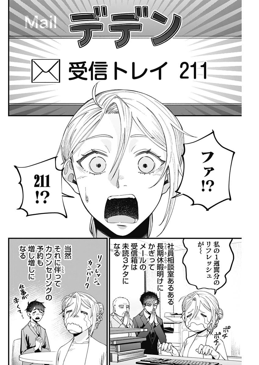 Korette Harassment Desu ka? Chapter 26 2ページ