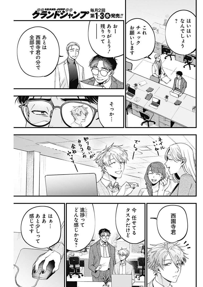 Korette Harassment Desu ka? Chapter 26 11ページ