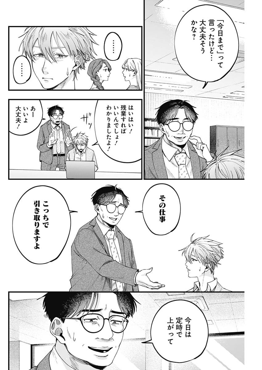 Korette Harassment Desu ka? Chapter 26 12ページ