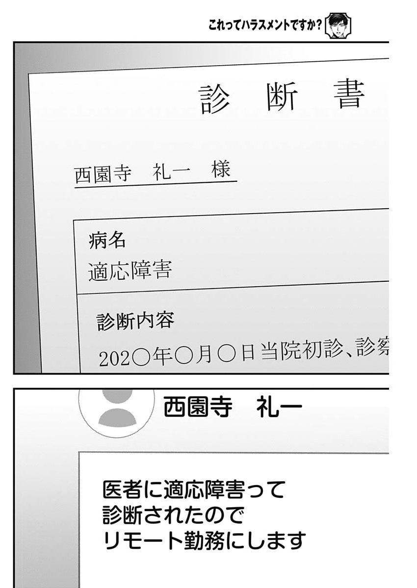 Korette Harassment Desu ka? Chapter 26 14ページ