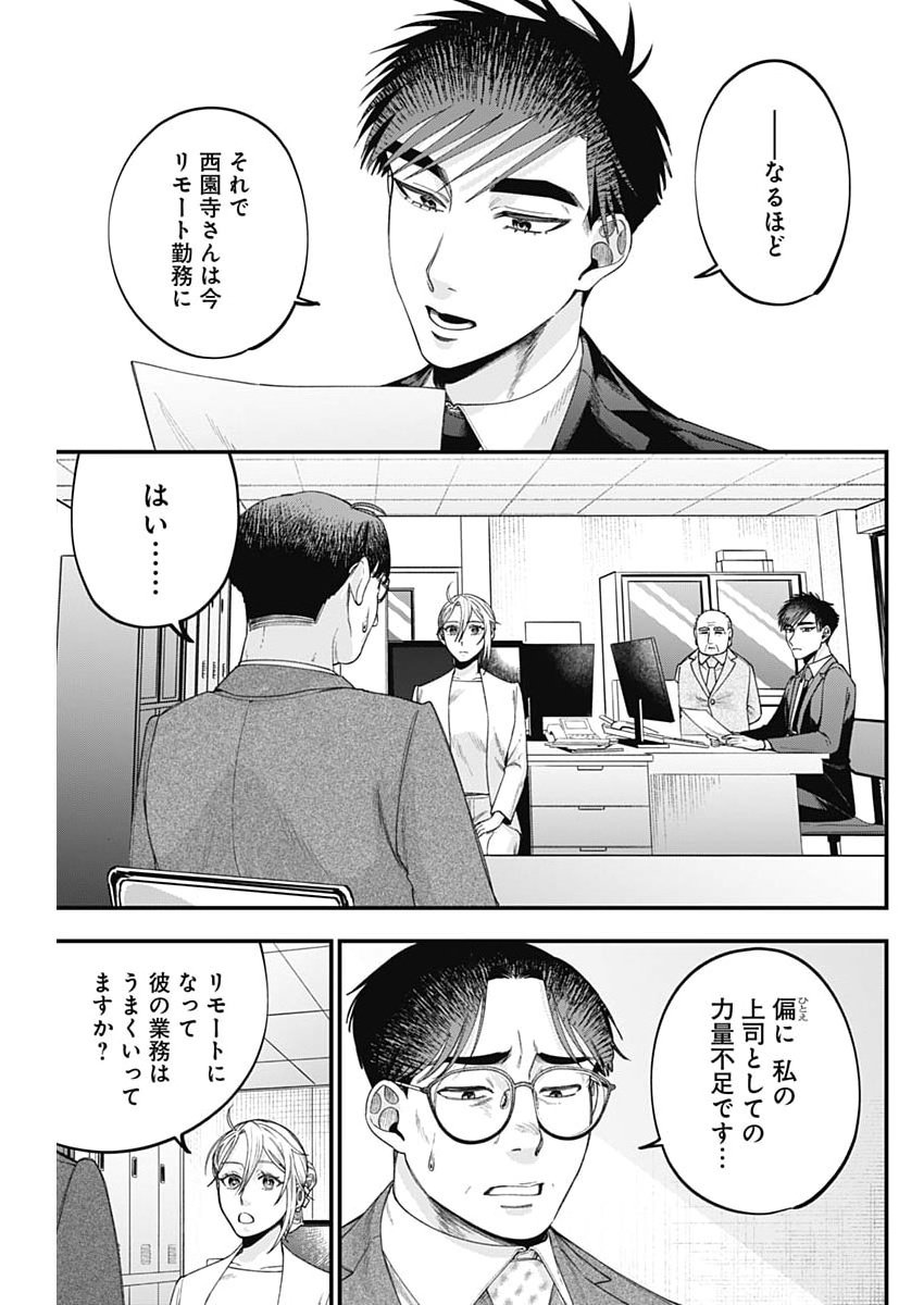 Korette Harassment Desu ka? Chapter 26 15ページ