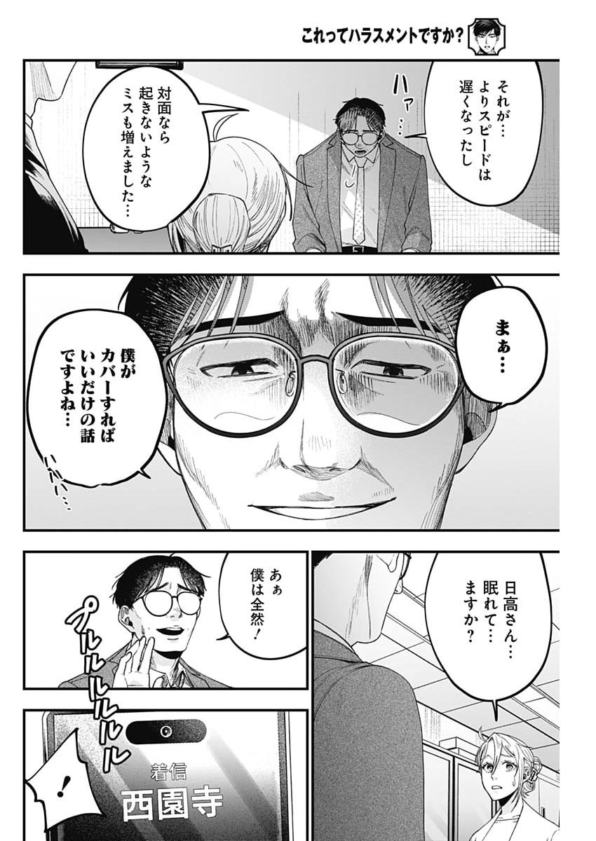 Korette Harassment Desu ka? Chapter 26 16ページ