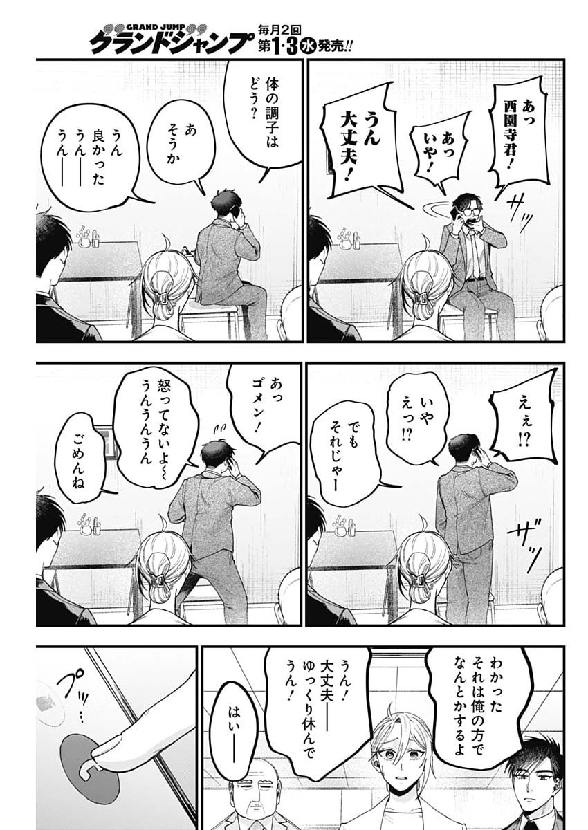Korette Harassment Desu ka? Chapter 26 17ページ