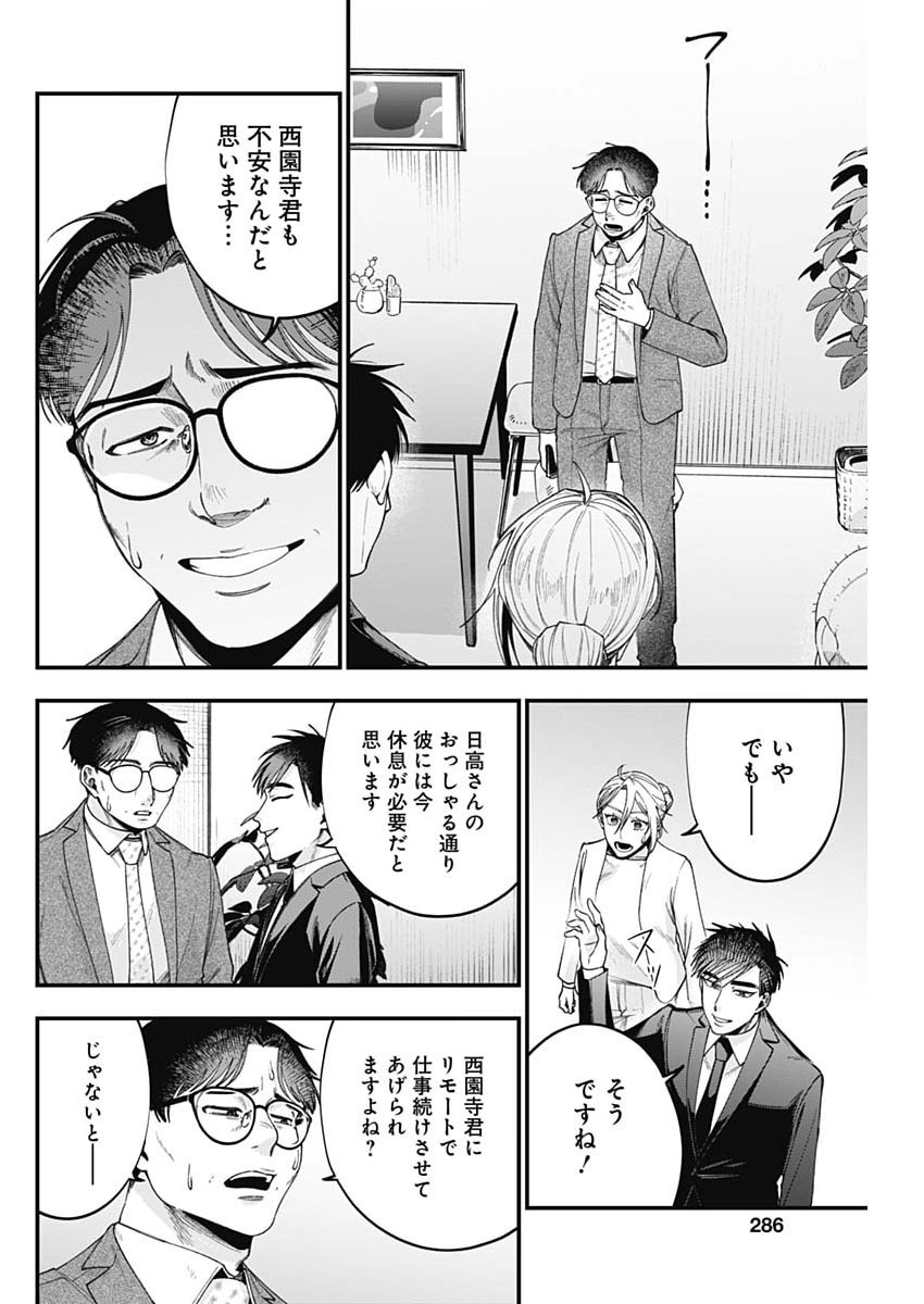 Korette Harassment Desu ka? Chapter 26 18ページ