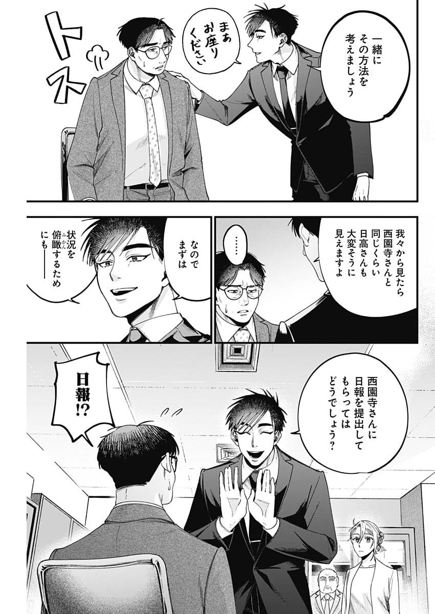 Korette Harassment Desu ka? Chapter 26 19ページ