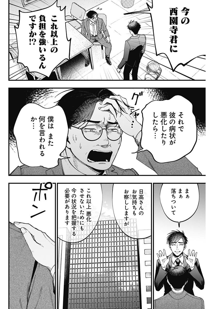 Korette Harassment Desu ka? Chapter 26 20ページ