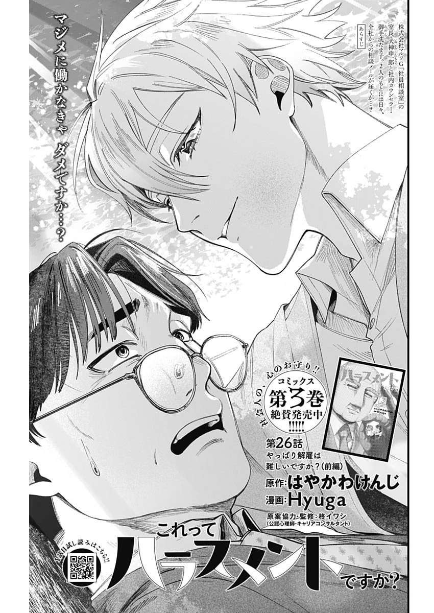Korette Harassment Desu ka? Chapter 26 3ページ