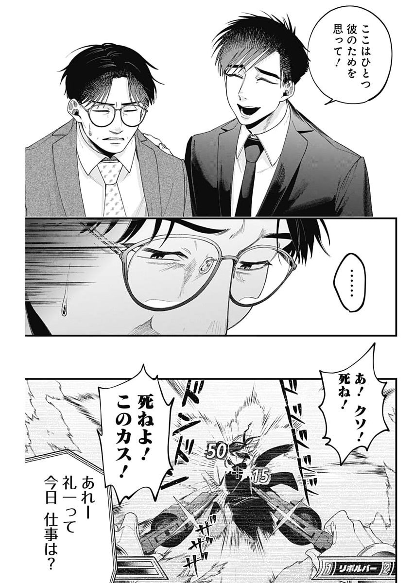 Korette Harassment Desu ka? Chapter 26 21ページ