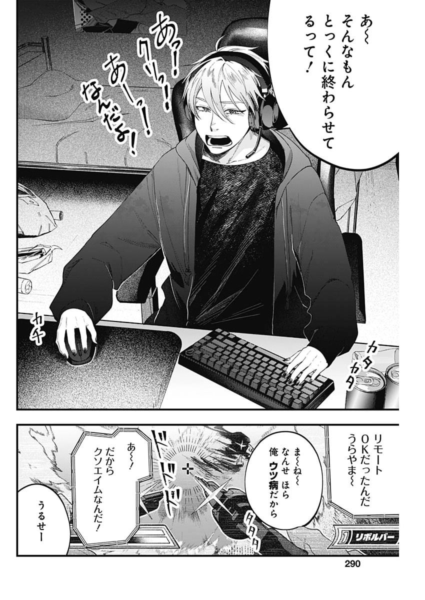 Korette Harassment Desu ka? Chapter 26 22ページ