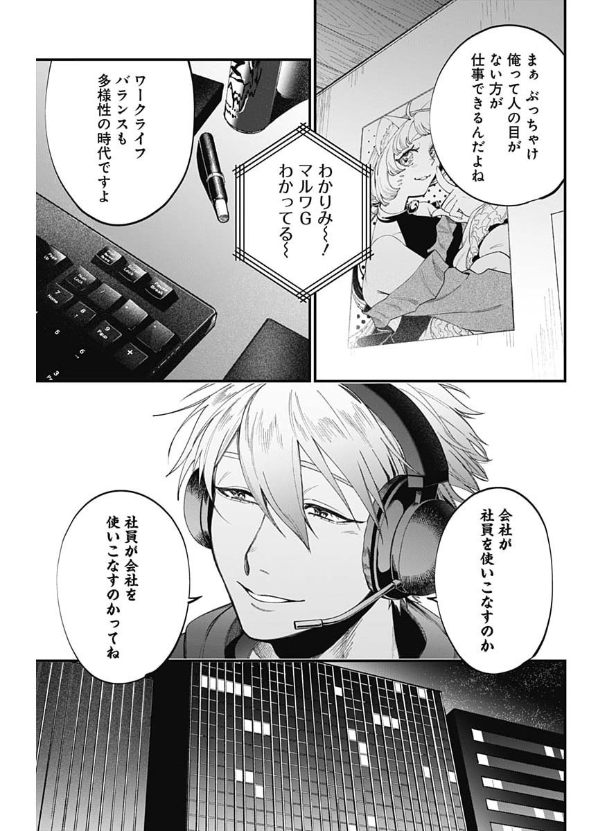 Korette Harassment Desu ka? Chapter 26 23ページ