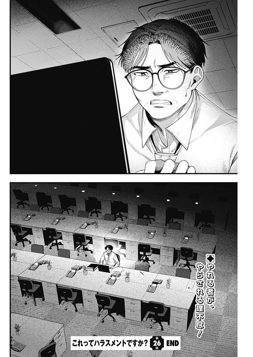 Korette Harassment Desu ka? Chapter 26 24ページ
