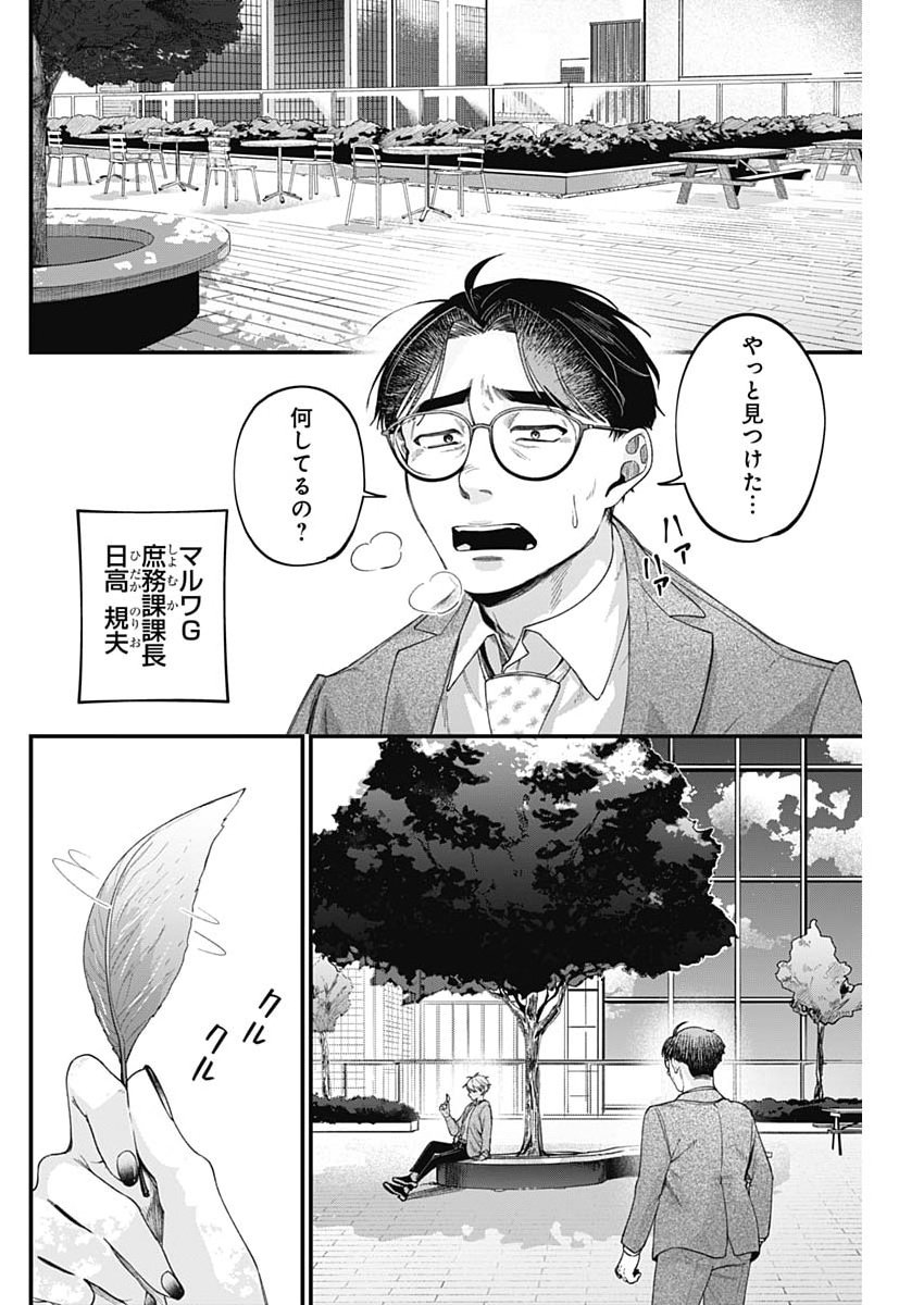 Korette Harassment Desu ka? Chapter 26 4ページ
