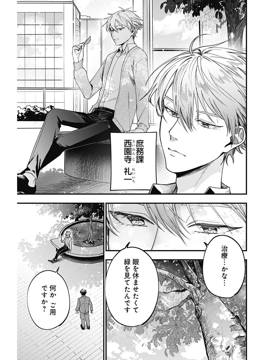 Korette Harassment Desu ka? Chapter 26 5ページ
