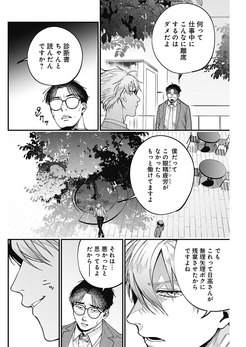 Korette Harassment Desu ka? Chapter 26 6ページ