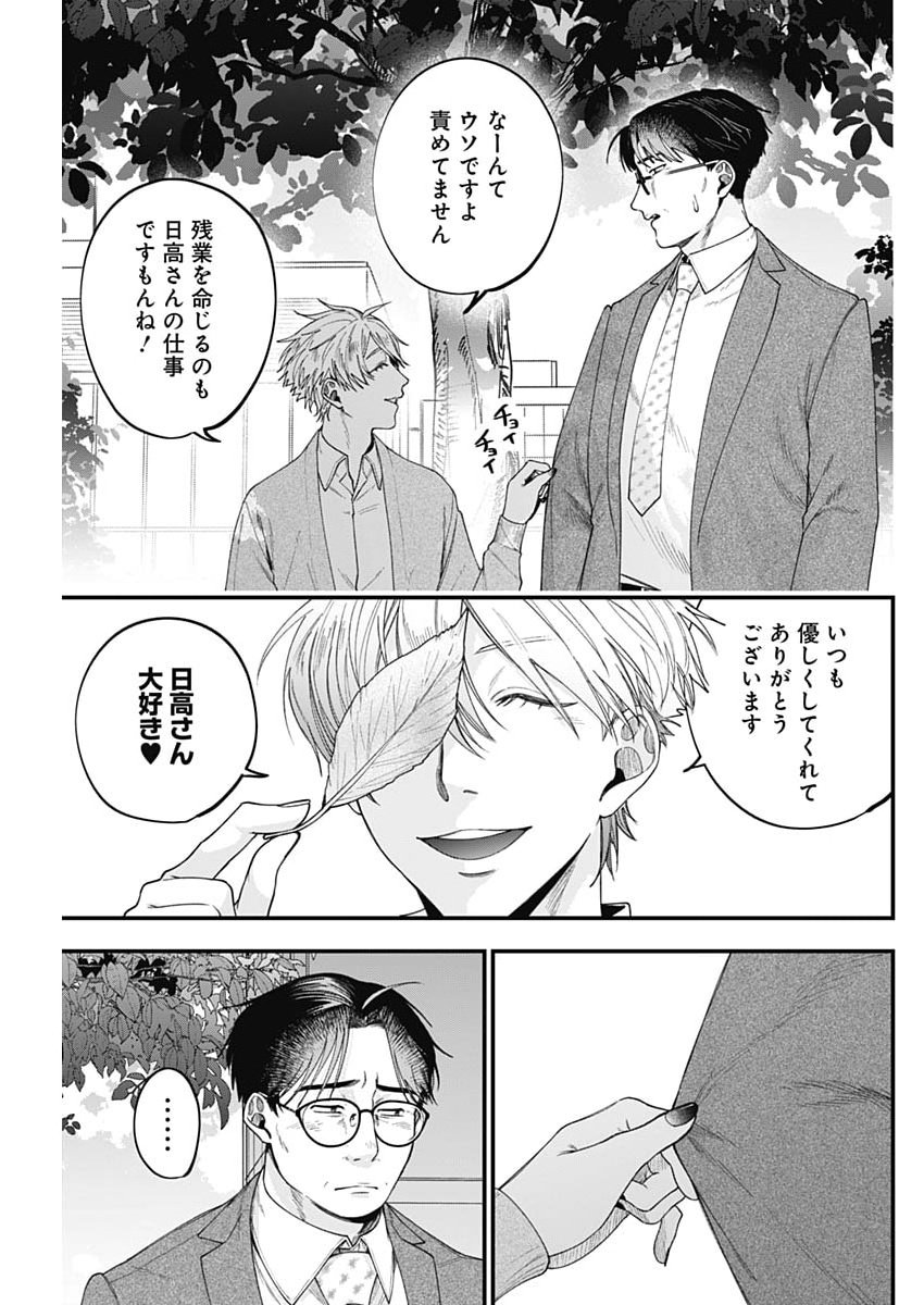 Korette Harassment Desu ka? Chapter 26 7ページ