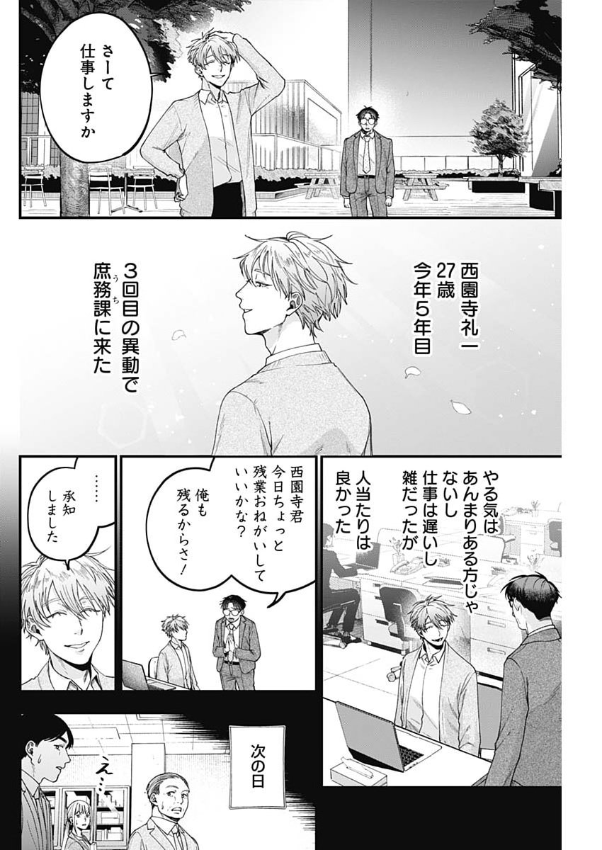 Korette Harassment Desu ka? Chapter 26 8ページ
