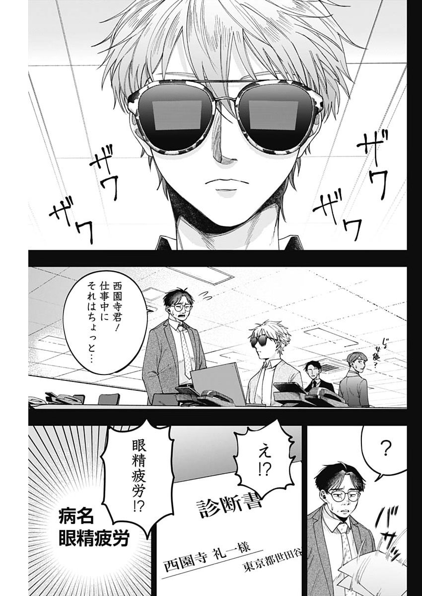 Korette Harassment Desu ka? Chapter 26 9ページ