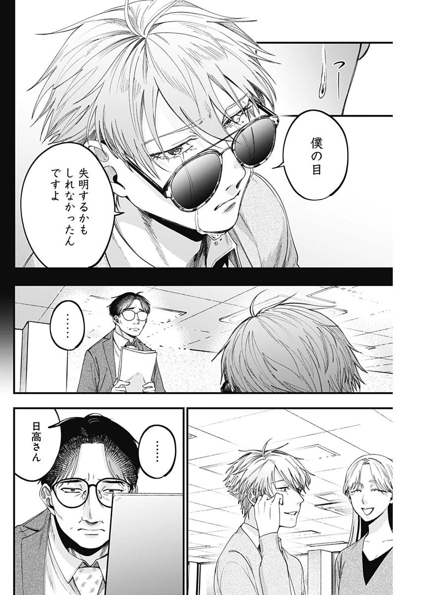 Korette Harassment Desu ka? Chapter 26 10ページ