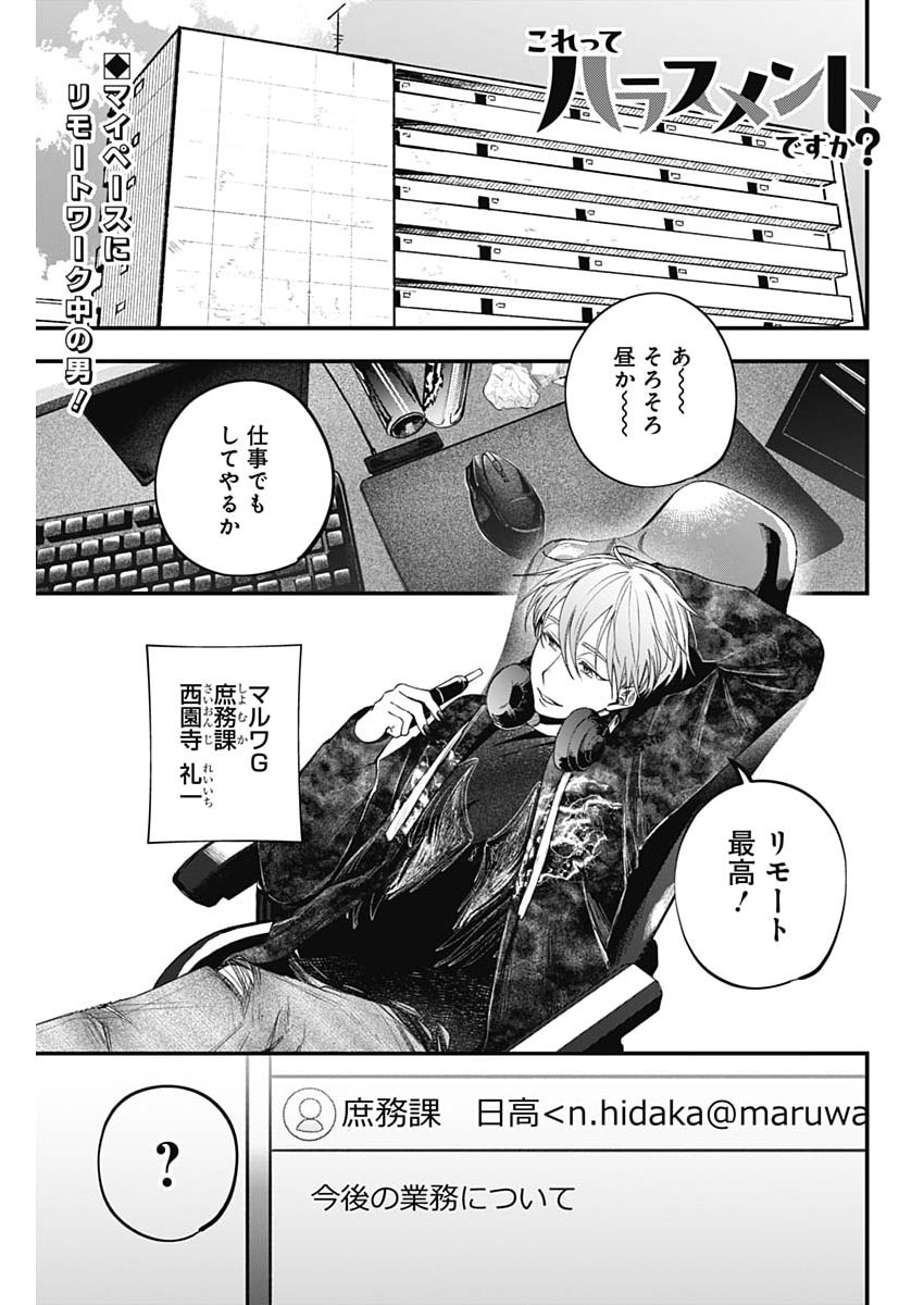 Korette Harassment Desu ka? Chapter 27 1ページ
