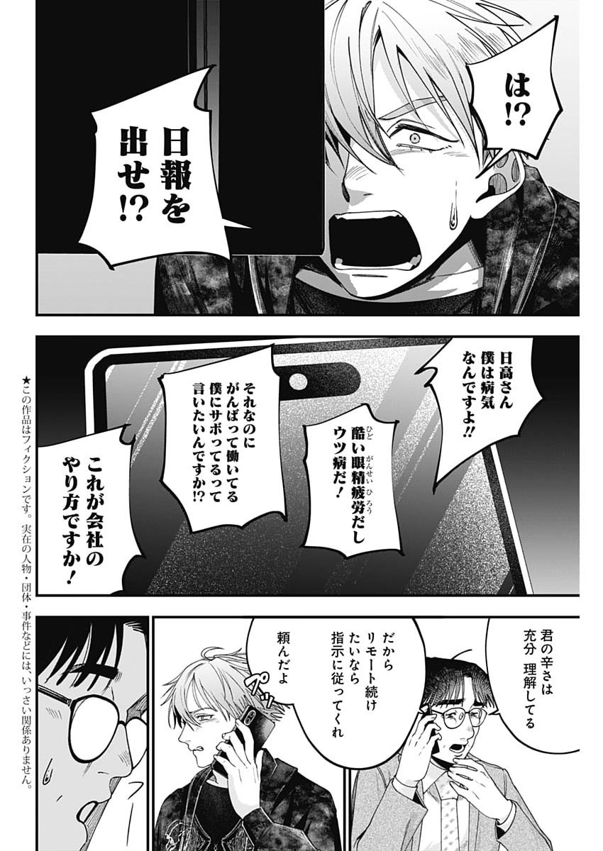 Korette Harassment Desu ka? Chapter 27 2ページ