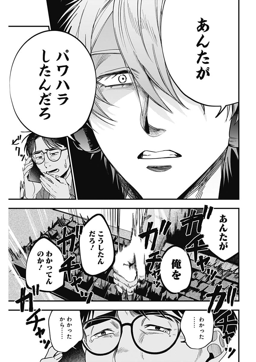 Korette Harassment Desu ka? Chapter 27 11ページ
