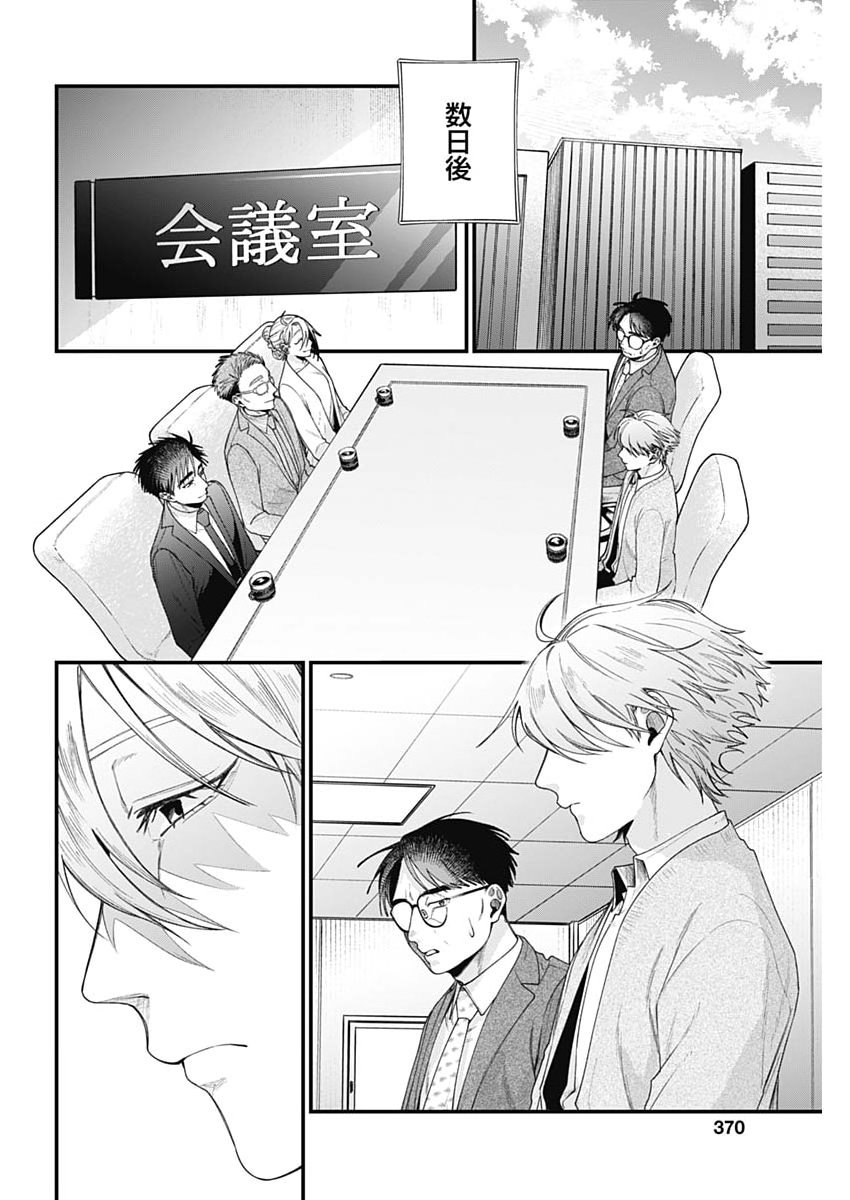 Korette Harassment Desu ka? Chapter 27 12ページ
