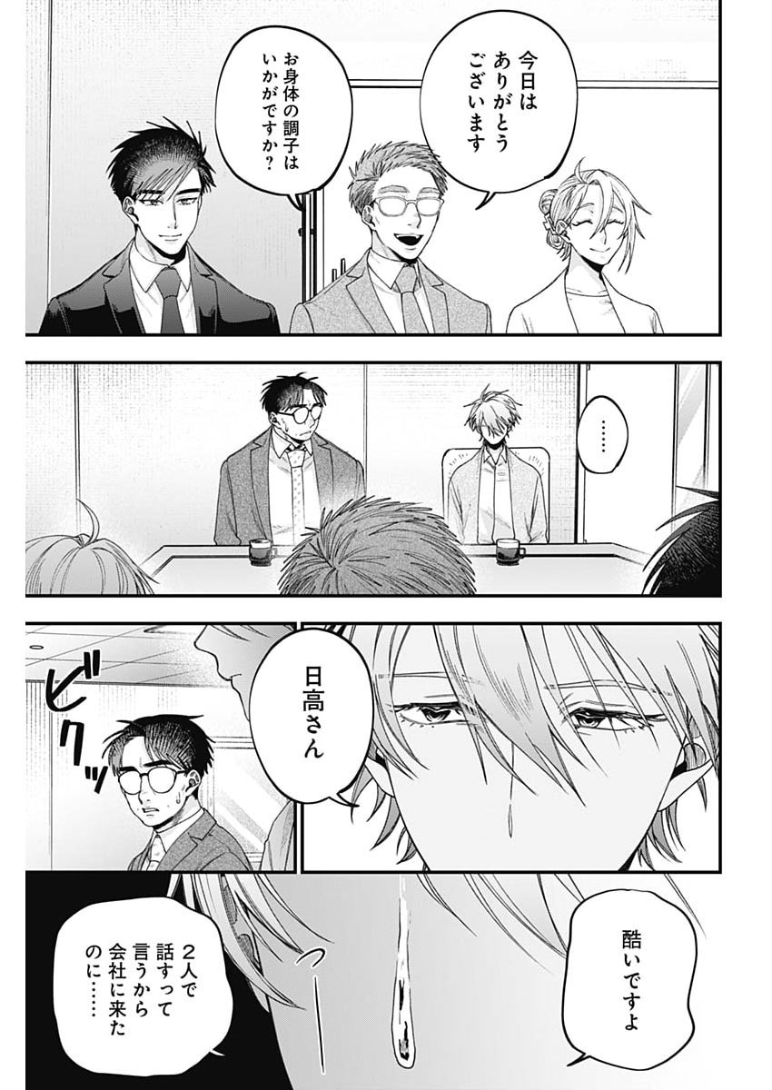 Korette Harassment Desu ka? Chapter 27 13ページ
