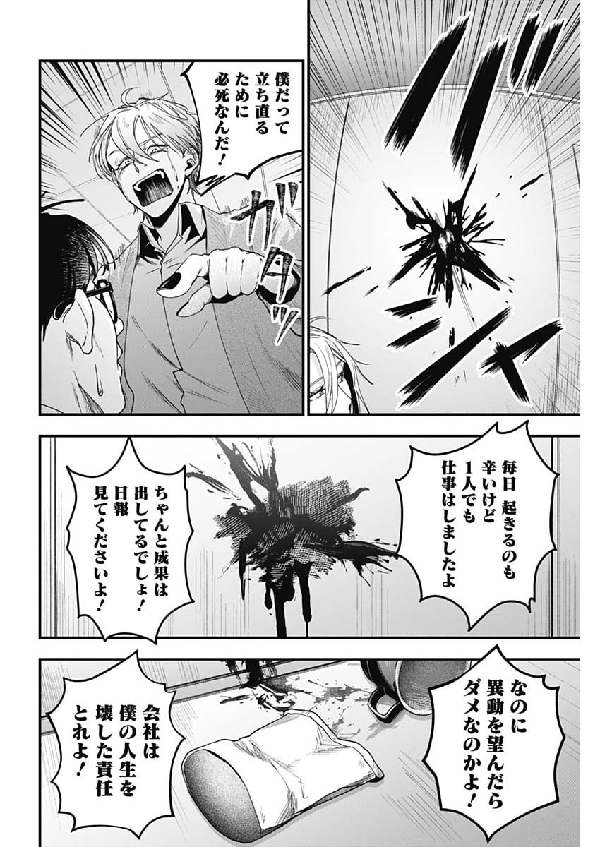 Korette Harassment Desu ka? Chapter 27 14ページ