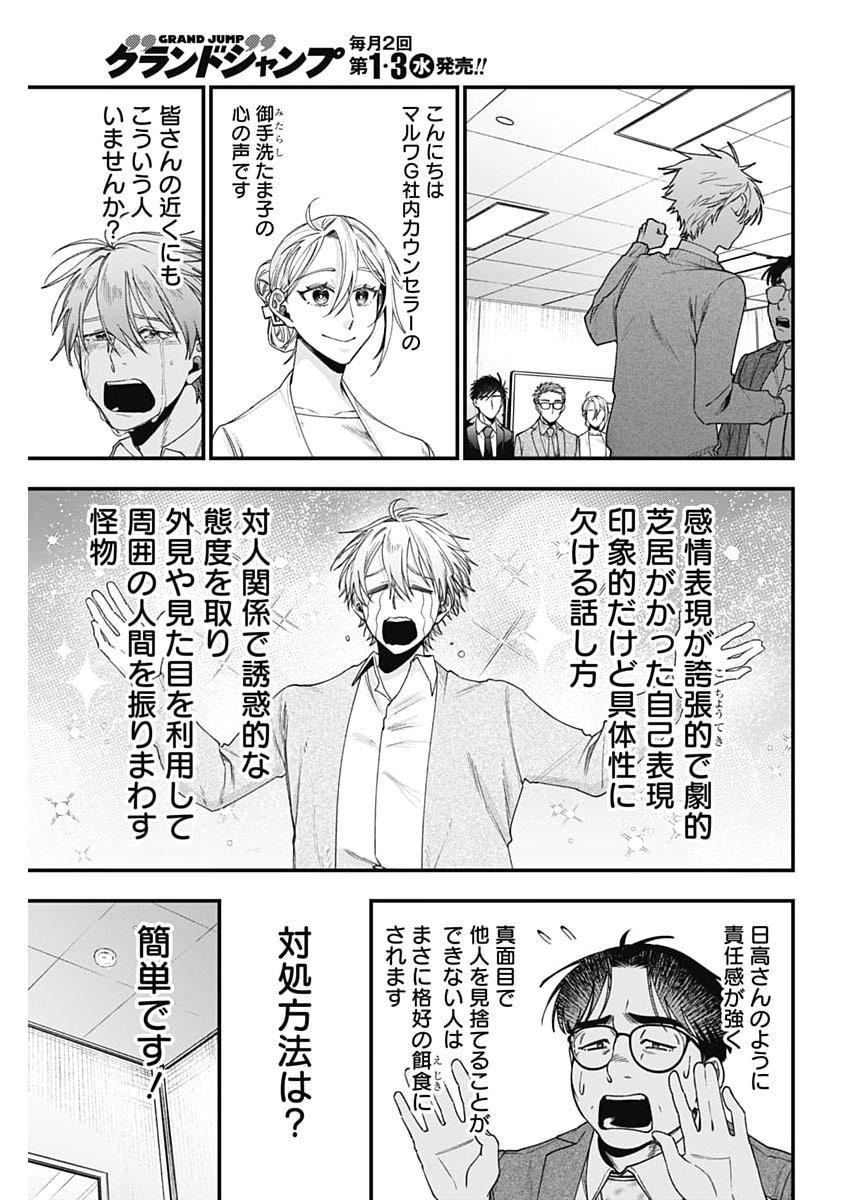 Korette Harassment Desu ka? Chapter 27 15ページ