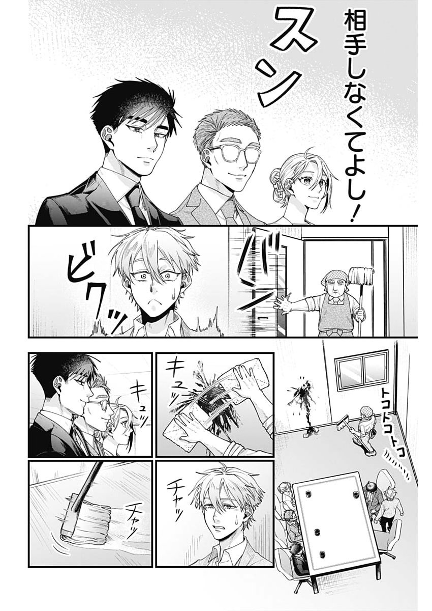 Korette Harassment Desu ka? Chapter 27 16ページ