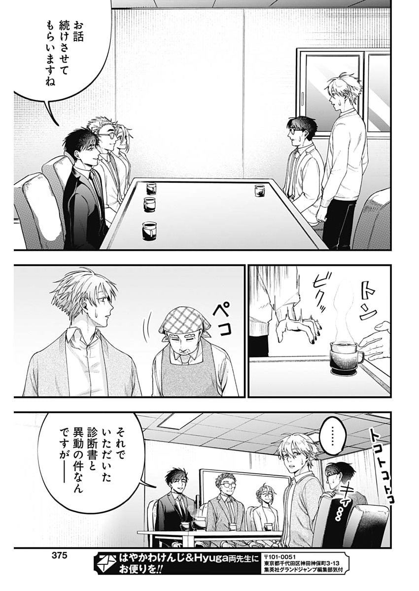 Korette Harassment Desu ka? Chapter 27 17ページ