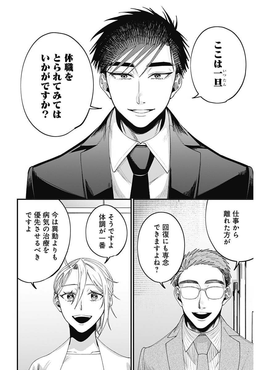 Korette Harassment Desu ka? Chapter 27 18ページ