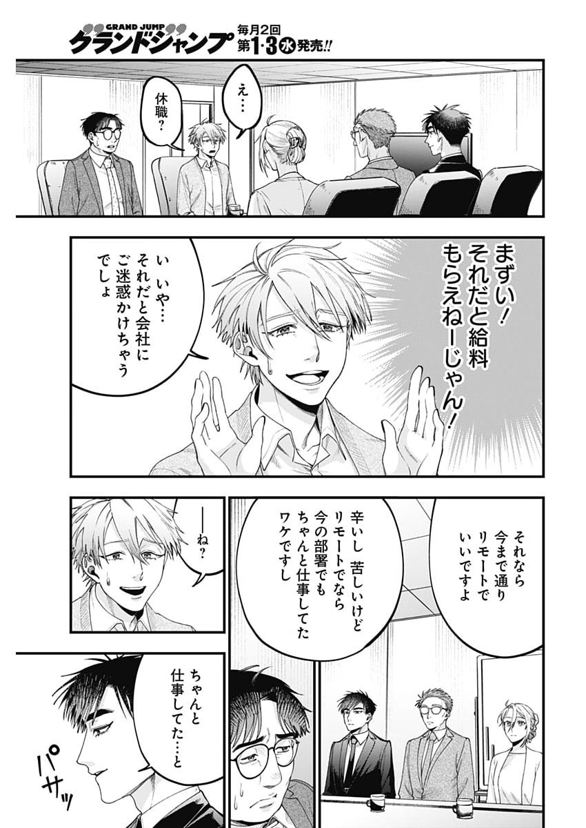 Korette Harassment Desu ka? Chapter 27 19ページ