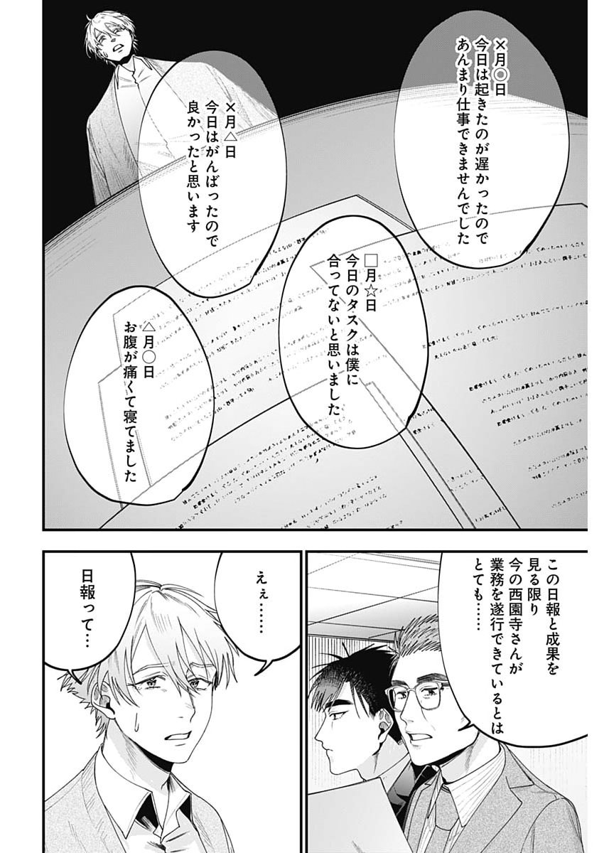 Korette Harassment Desu ka? Chapter 27 20ページ