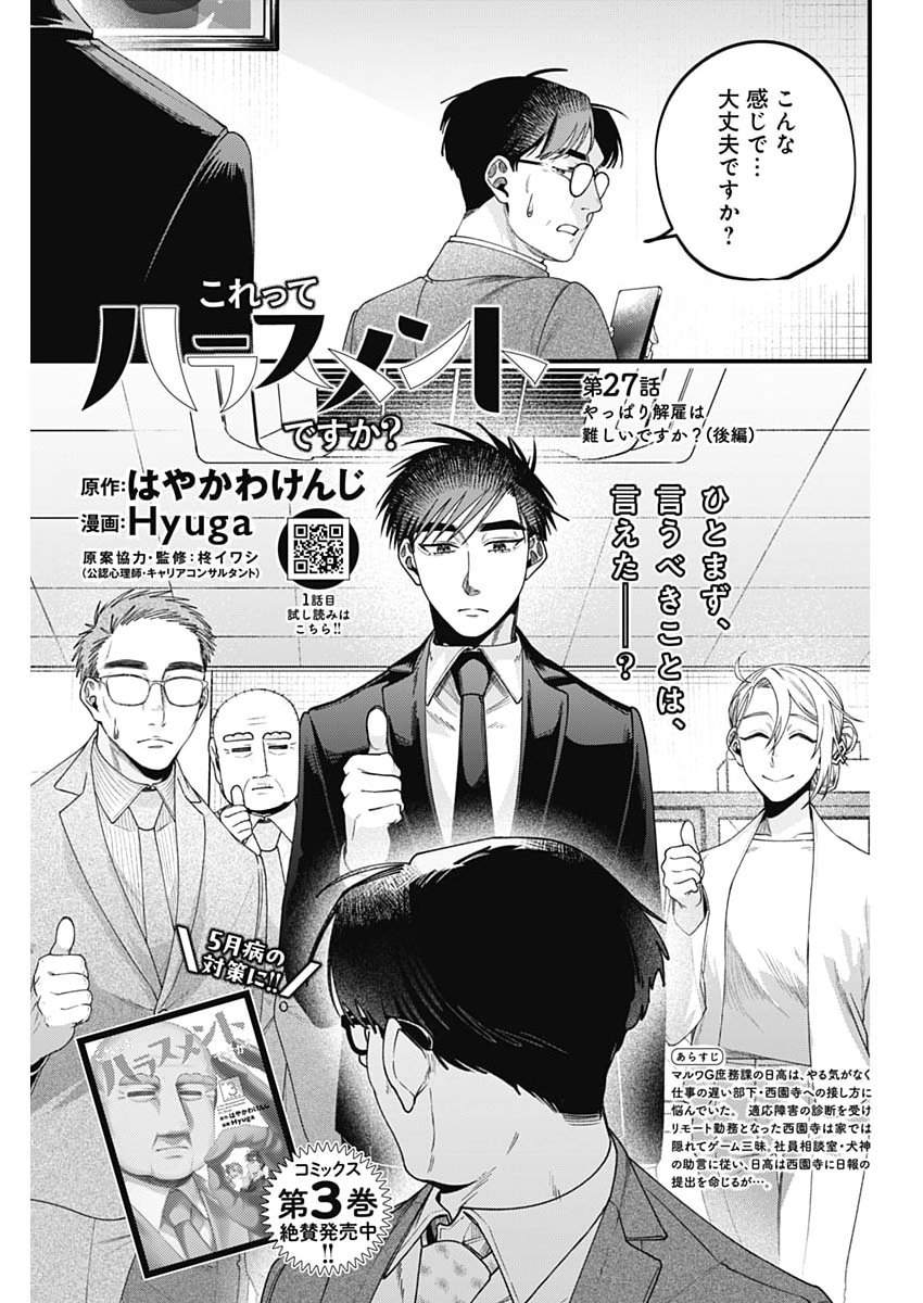 Korette Harassment Desu ka? Chapter 27 3ページ